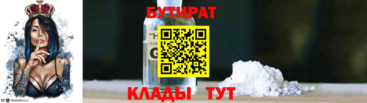 Бутират 99%  Вход с VPN  Гагарин 